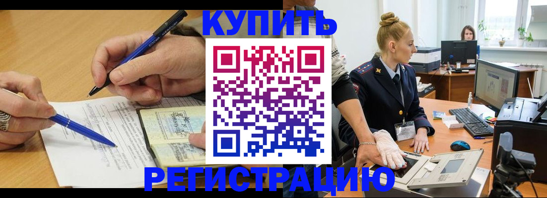 временная регистрация гарантия в Нефтекумске